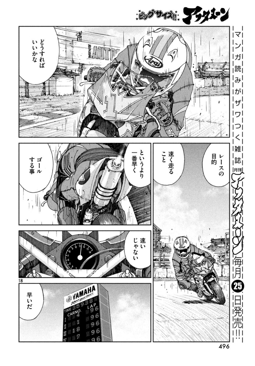 トップウGP 第39話 - Page 18