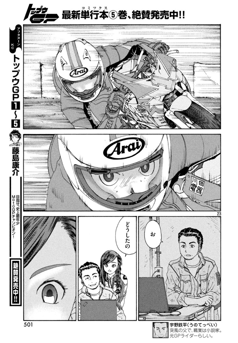 トップウGP 第39話 - Page 23