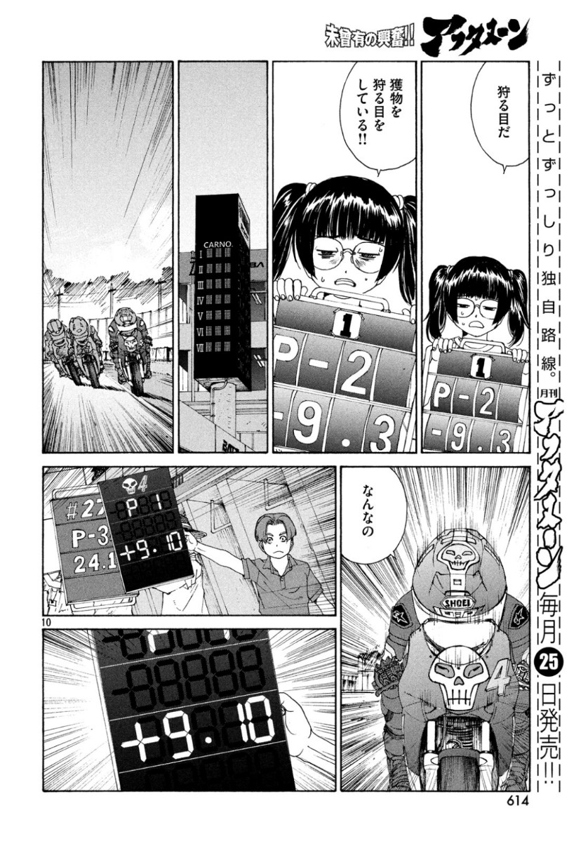 トップウGP 第40話 - Page 10