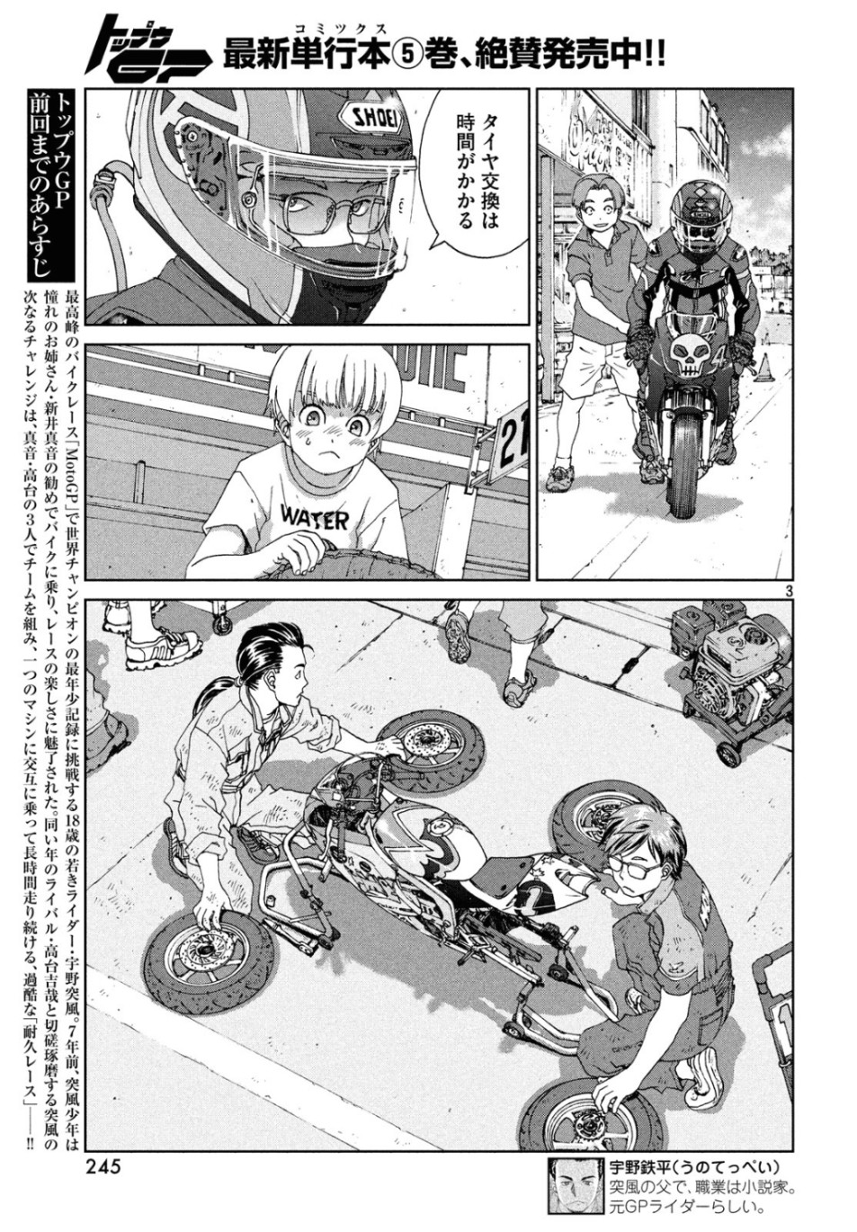 トップウGP 第41話 - Page 3