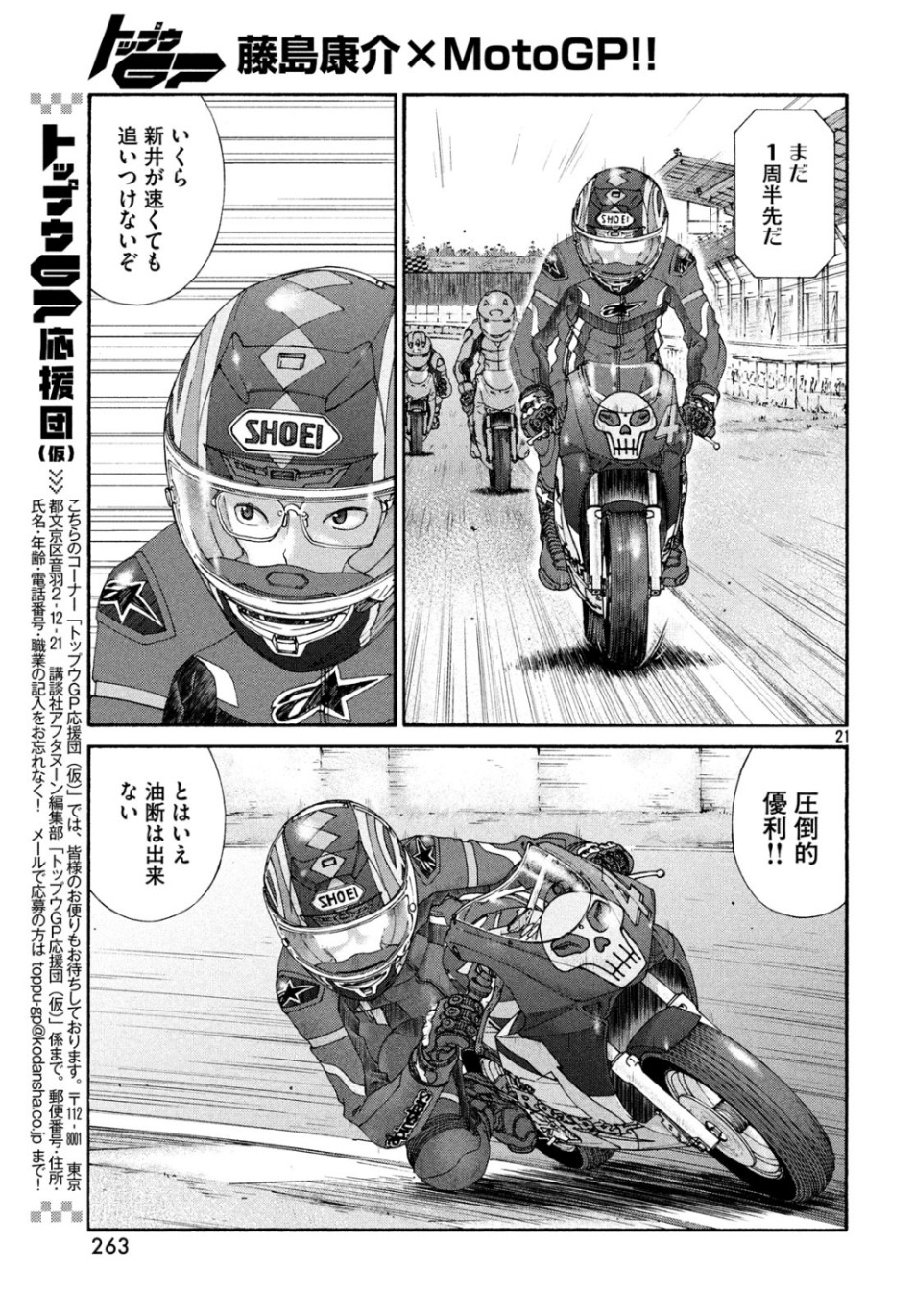 トップウGP 第41話 - Page 21