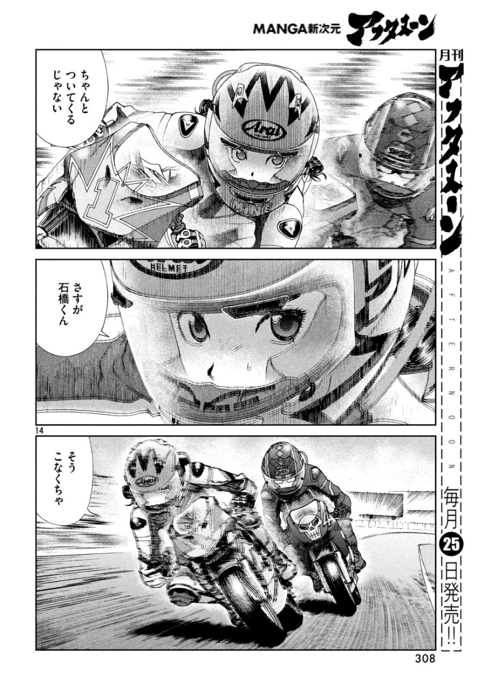 トップウGP 第42話 - Page 14