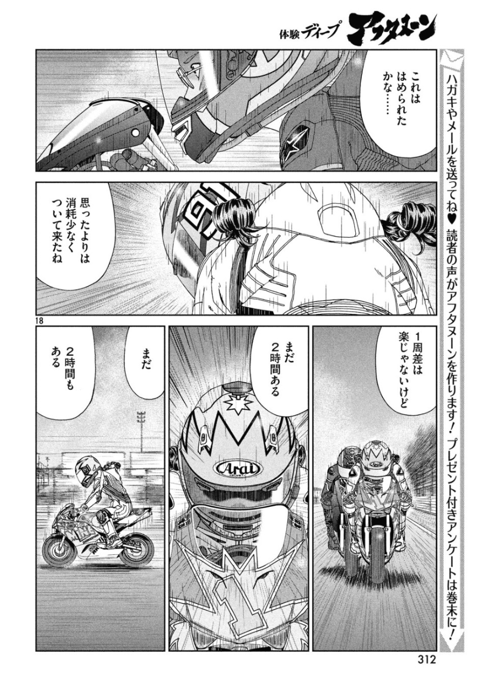 トップウGP 第42話 - Page 18