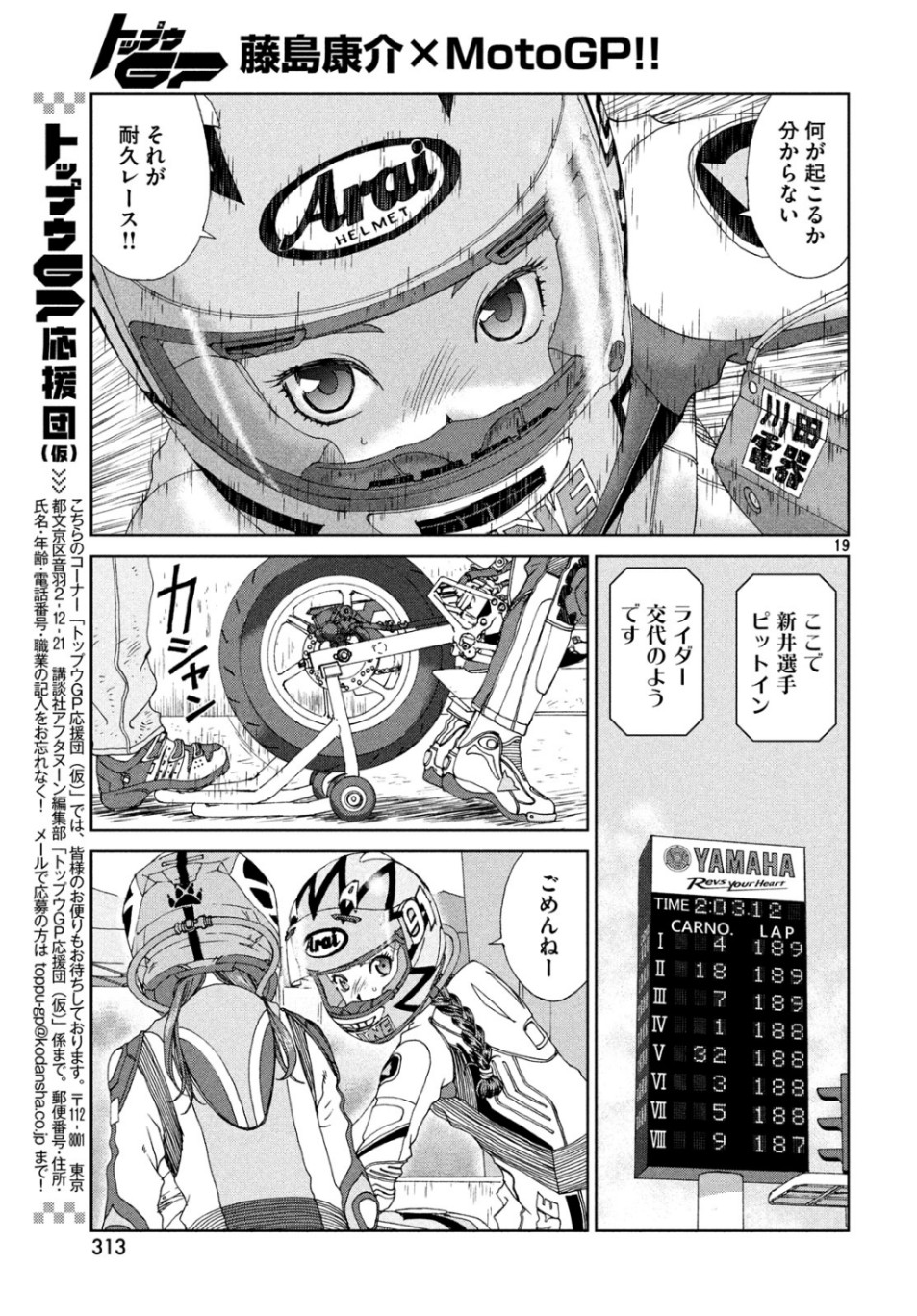 トップウGP 第42話 - Page 19