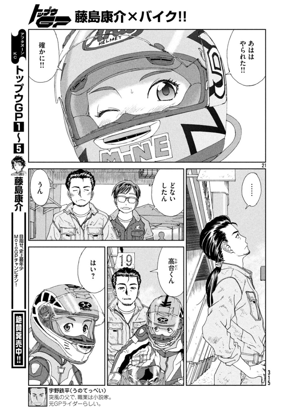 トップウGP 第42話 - Page 21