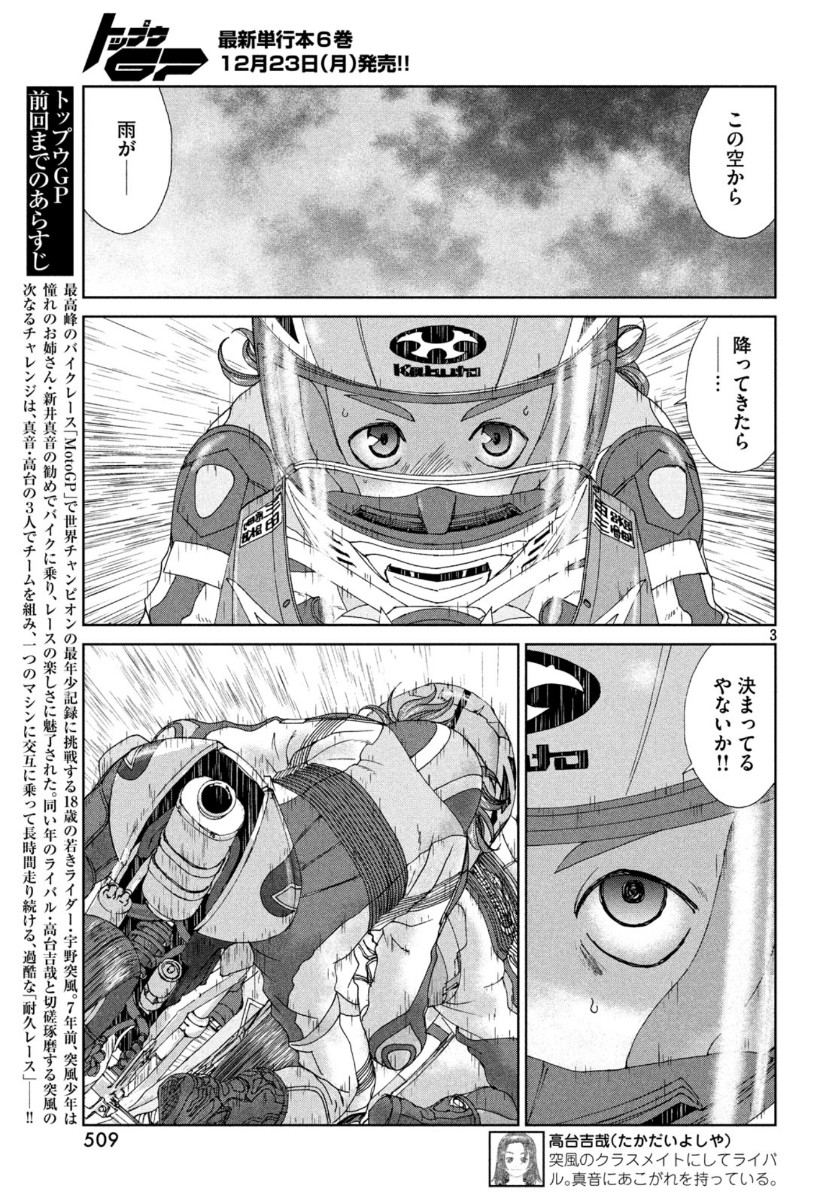 トップウGP 第43話 - Page 4