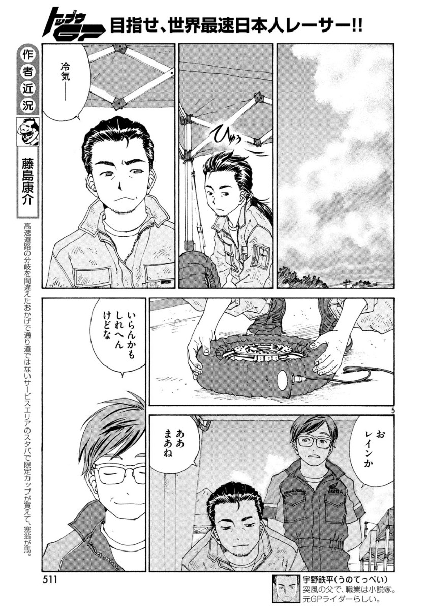 トップウGP 第43話 - Page 6