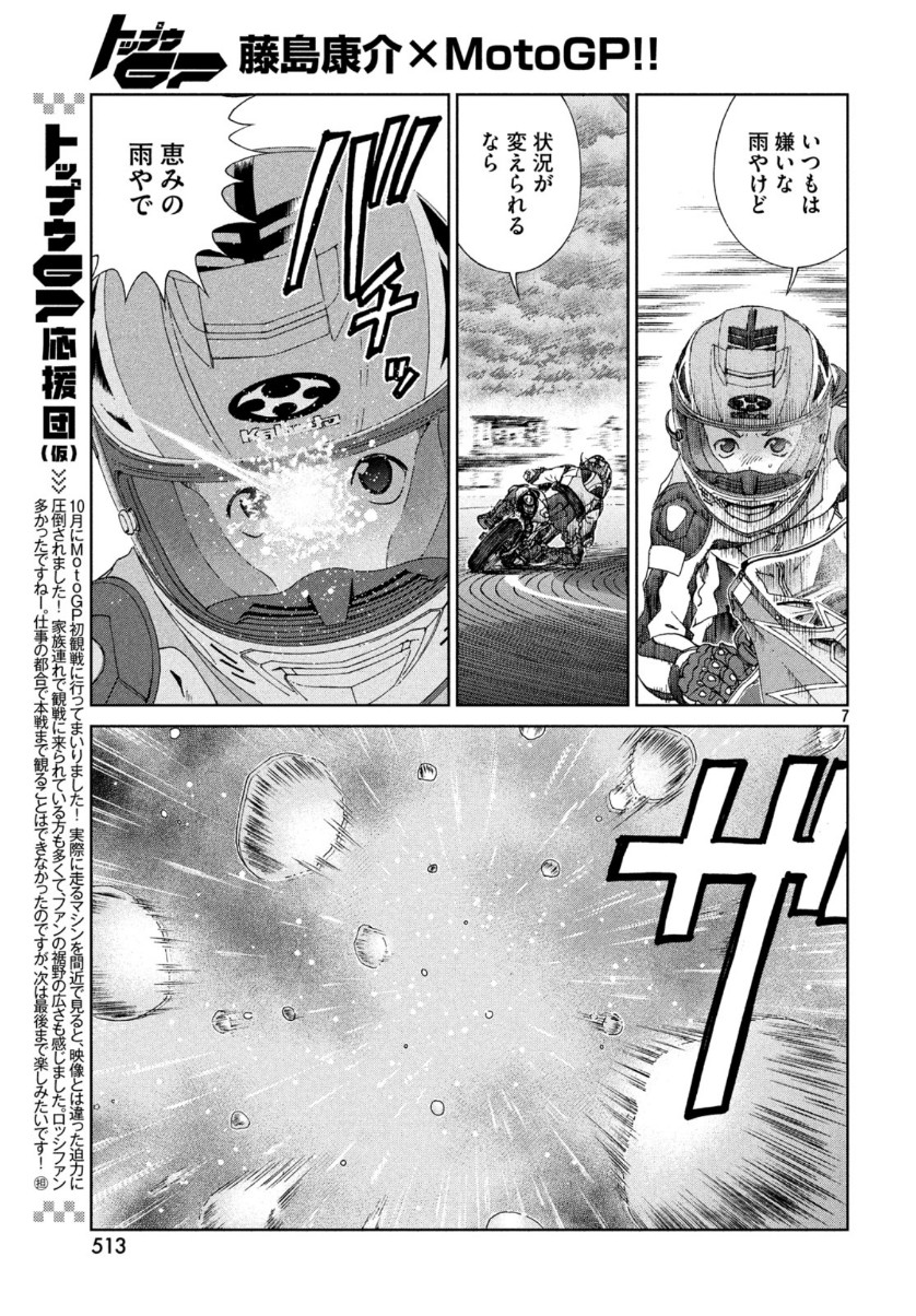 トップウGP 第43話 - Page 8