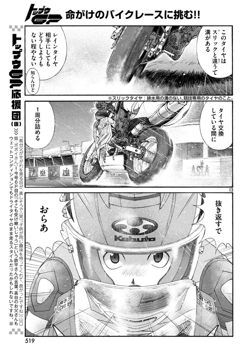 トップウGP 第43話 - Page 14