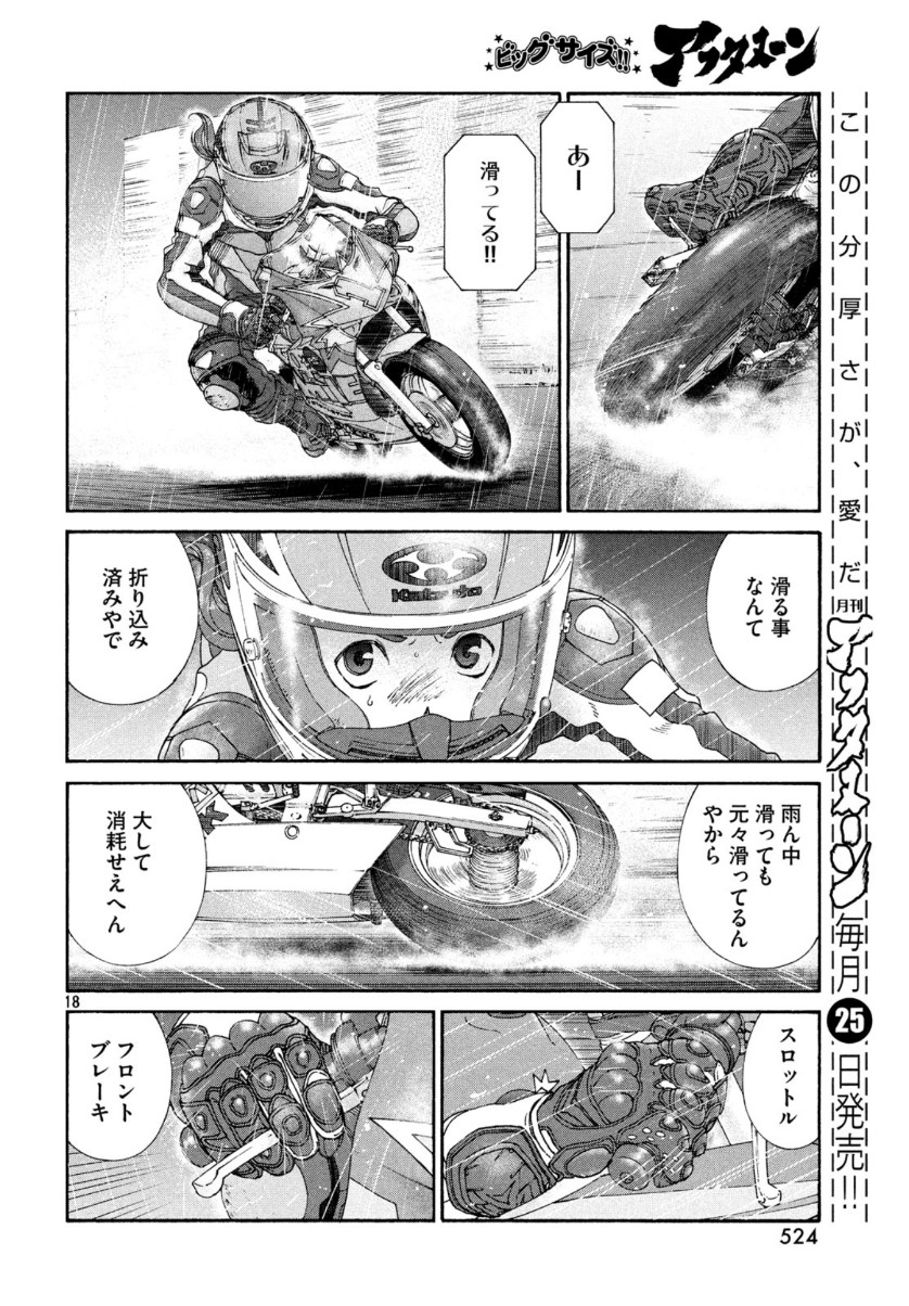 トップウGP 第43話 - Page 19