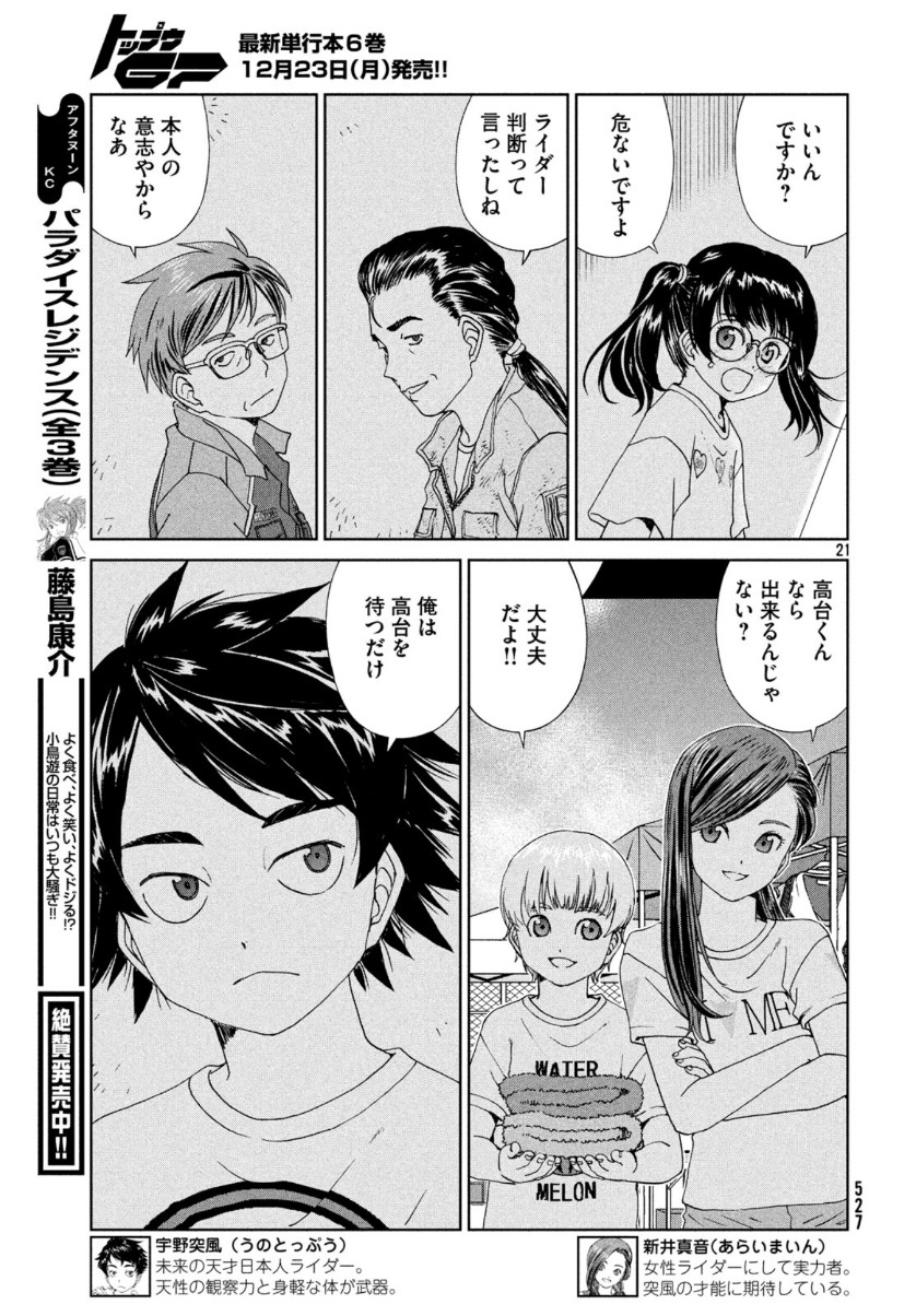 トップウGP 第43話 - Page 22