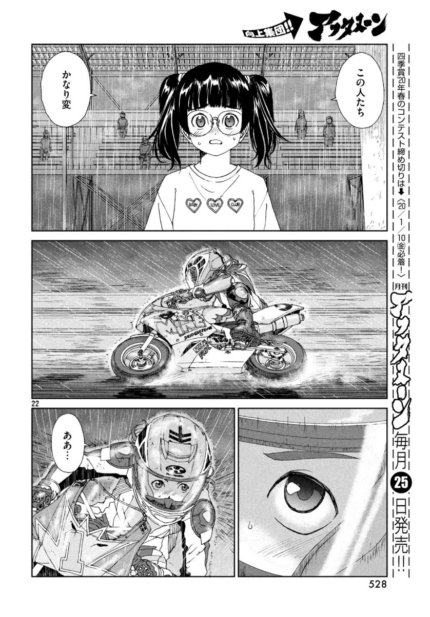 トップウGP 第43話 - Page 23
