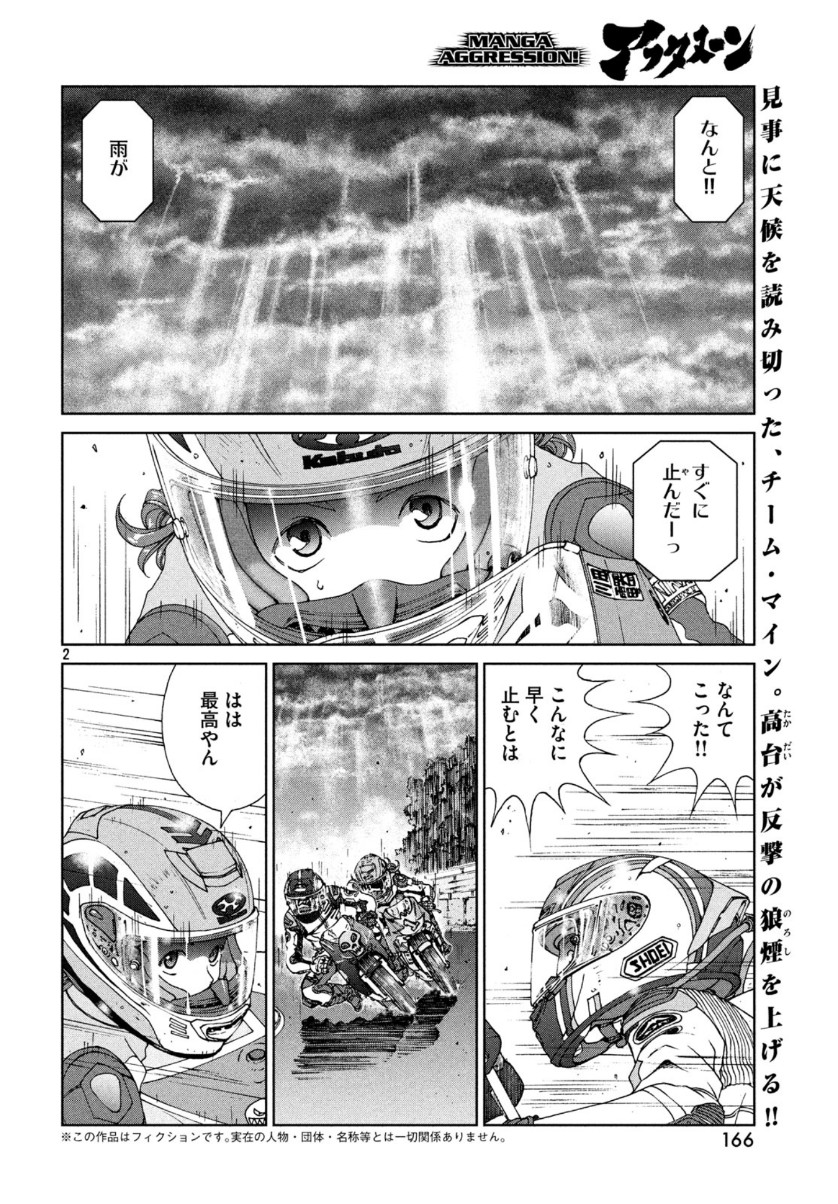 トップウGP 第44話 - Page 3