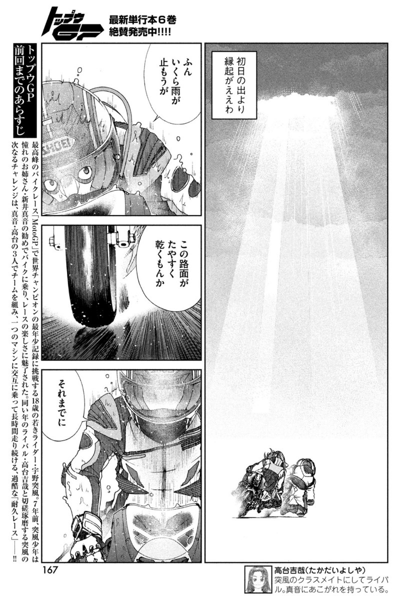 トップウGP 第44話 - Page 4