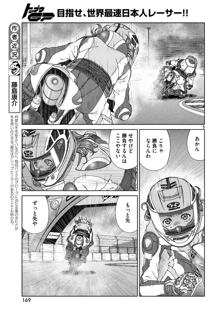 トップウGP 第44話 - Page 6