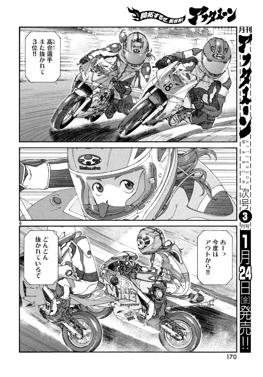 トップウGP 第44話 - Page 7