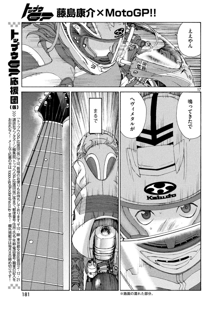 トップウGP 第44話 - Page 18