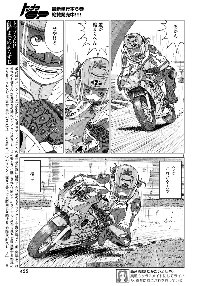トップウGP 第45話 - Page 3