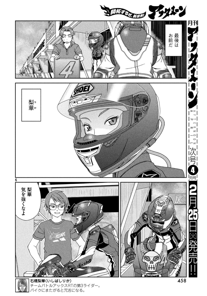 トップウGP 第45話 - Page 6