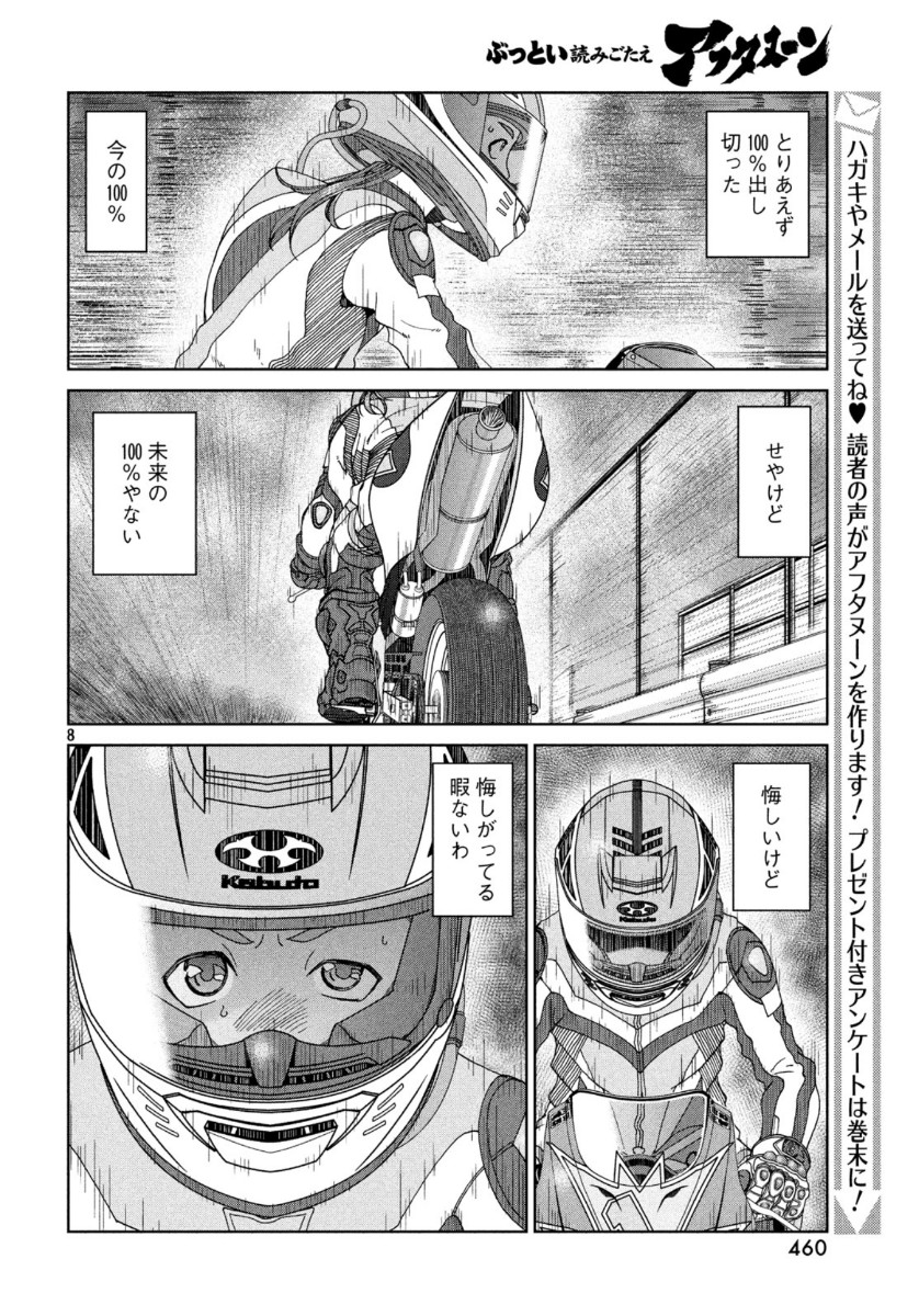 トップウGP 第45話 - Page 8