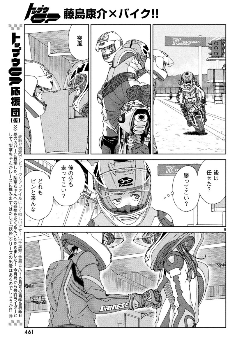 トップウGP 第45話 - Page 9