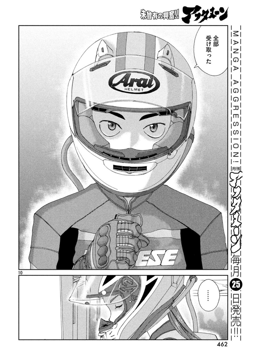 トップウGP 第45話 - Page 10