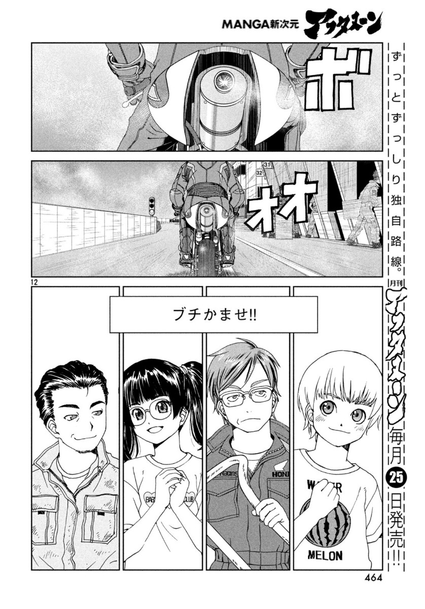 トップウGP 第45話 - Page 12