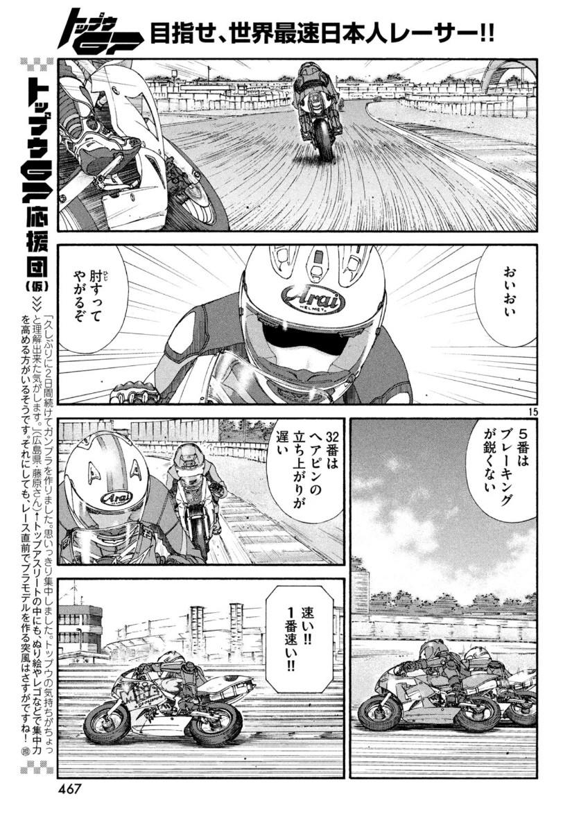 トップウGP 第45話 - Page 15