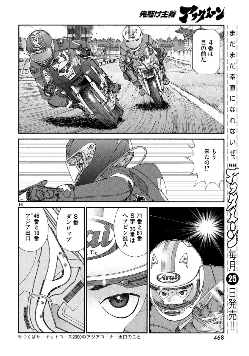 トップウGP 第45話 - Page 16