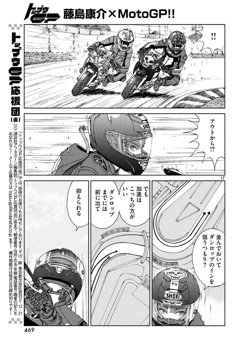 トップウGP 第45話 - Page 17