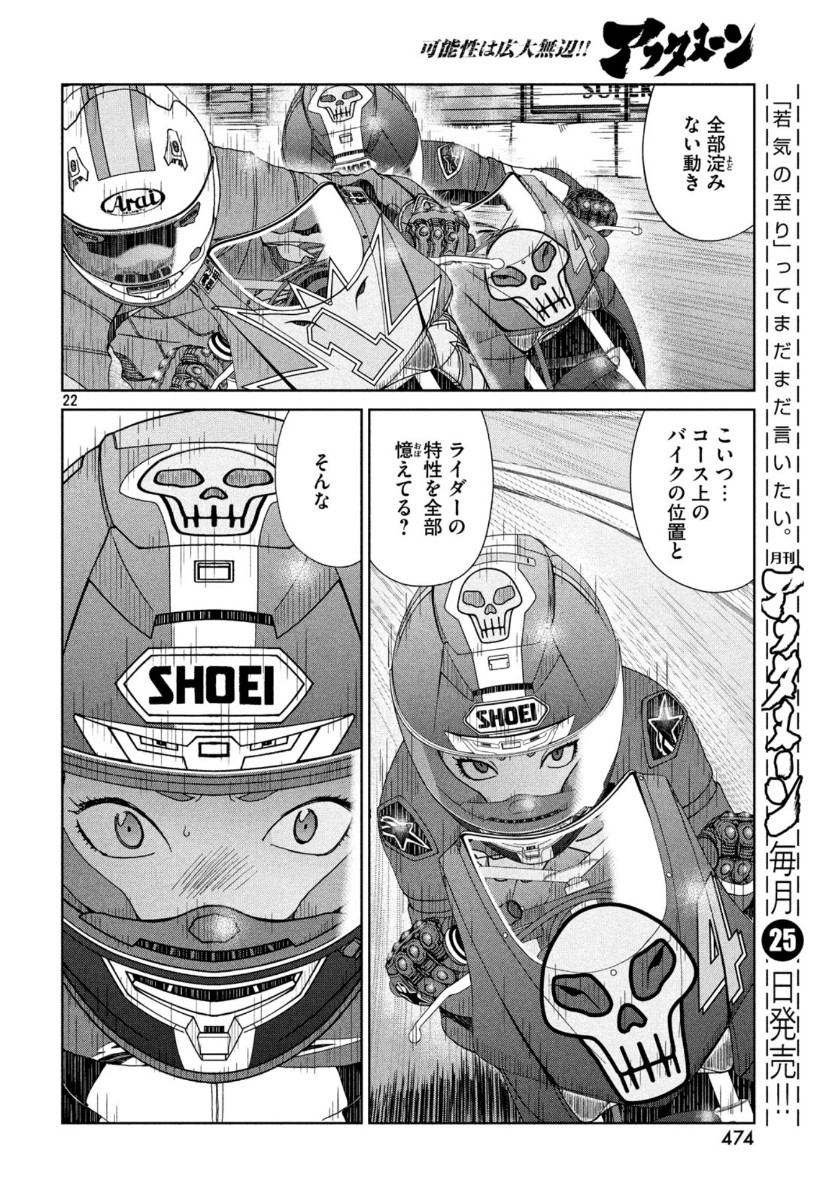 トップウGP 第45話 - Page 22