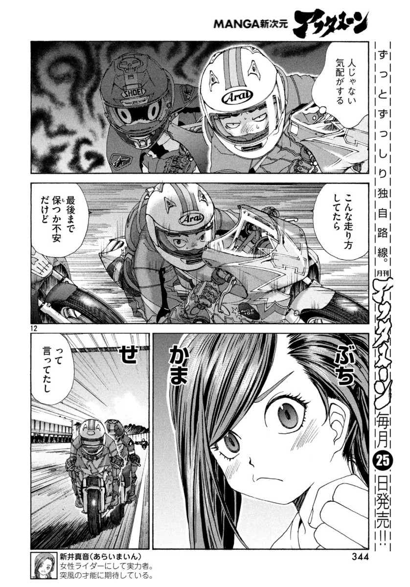 トップウGP 第46話 - Page 12