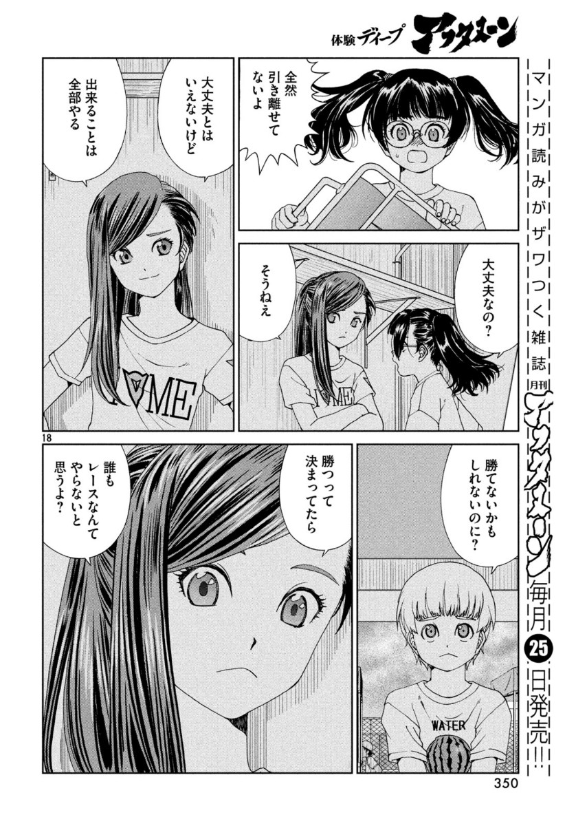 トップウGP 第46話 - Page 18