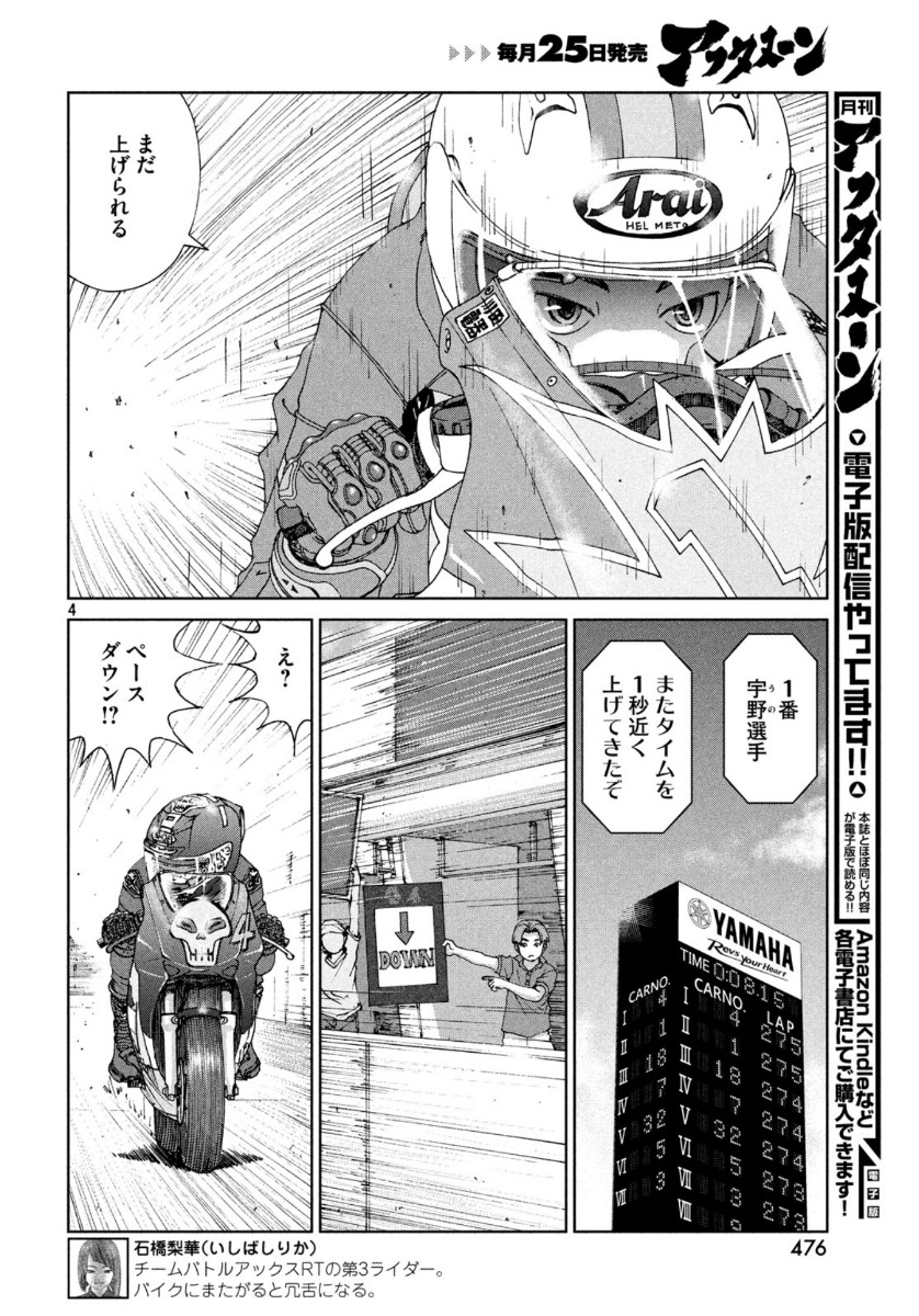 トップウGP 第47話 - Page 4
