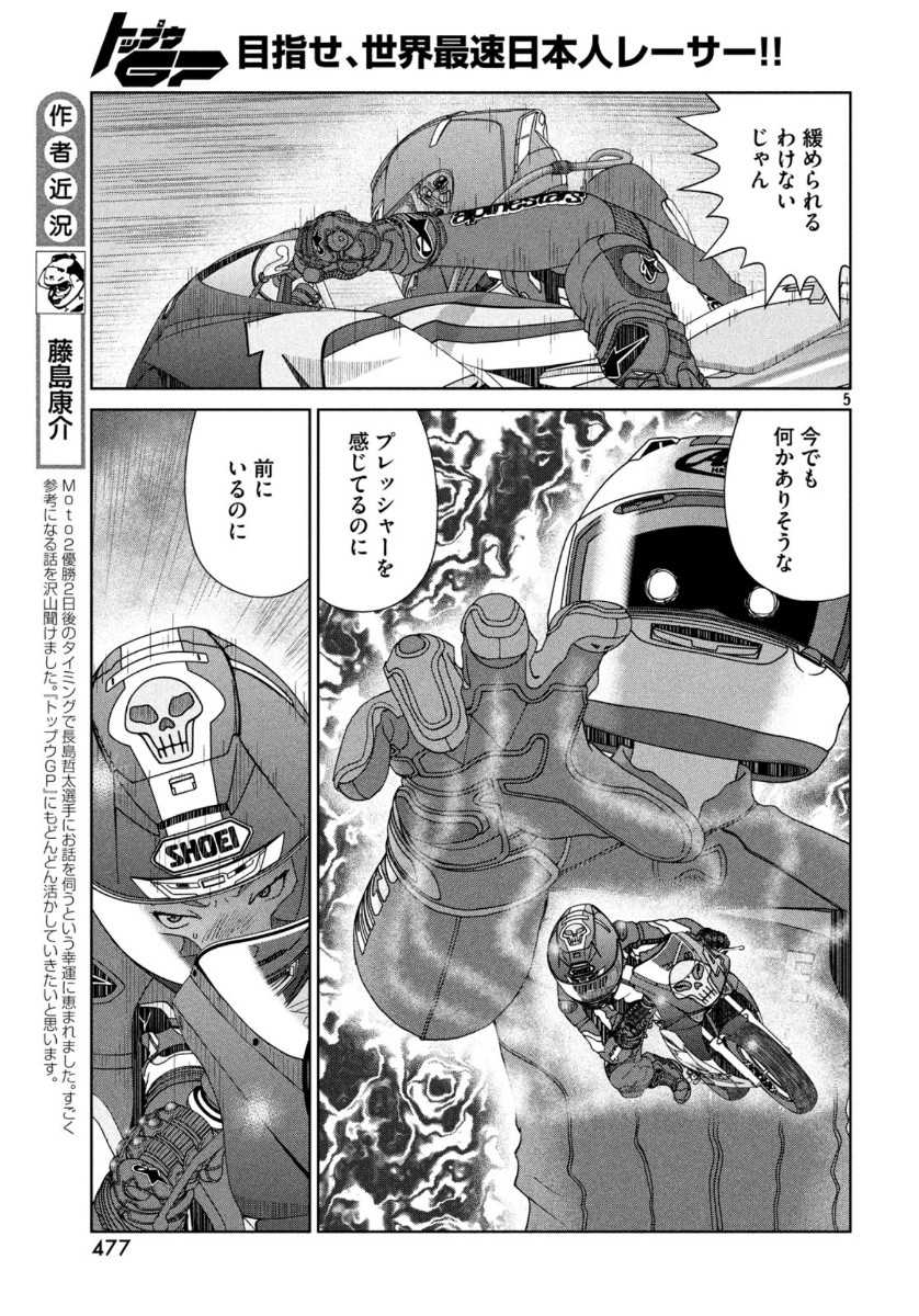 トップウGP 第47話 - Page 5