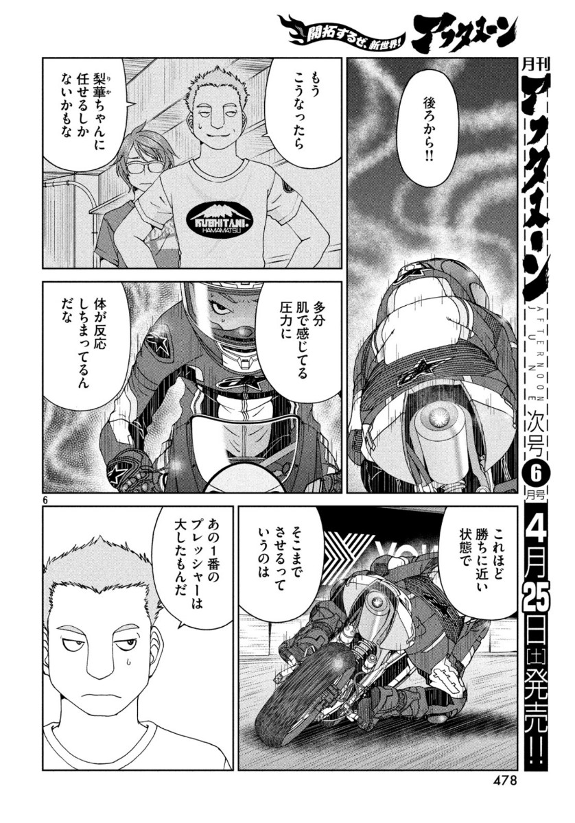 トップウGP 第47話 - Page 6