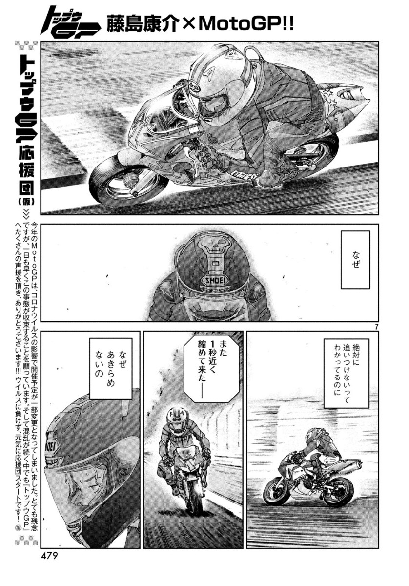 トップウGP 第47話 - Page 7