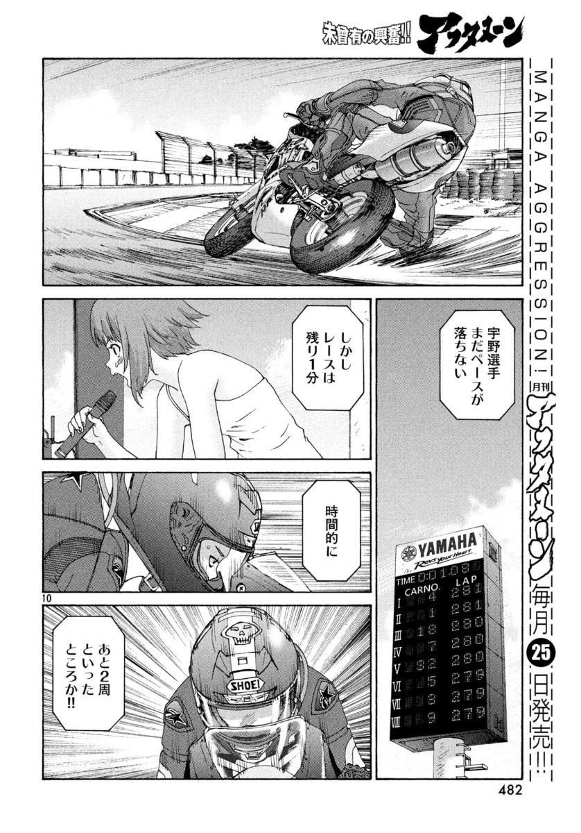 トップウGP 第47話 - Page 10