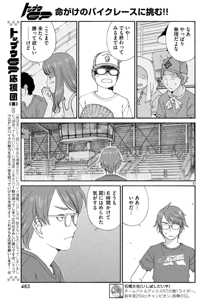 トップウGP 第47話 - Page 11