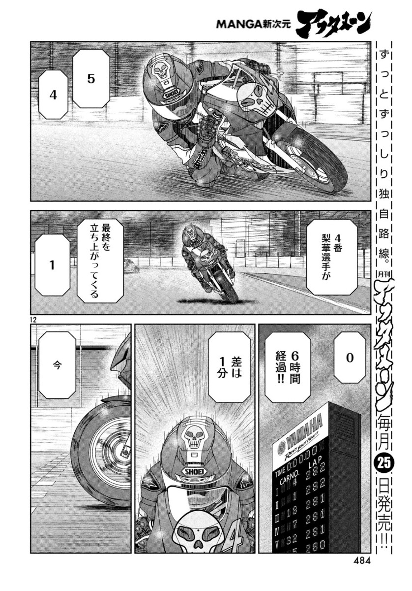 トップウGP 第47話 - Page 12
