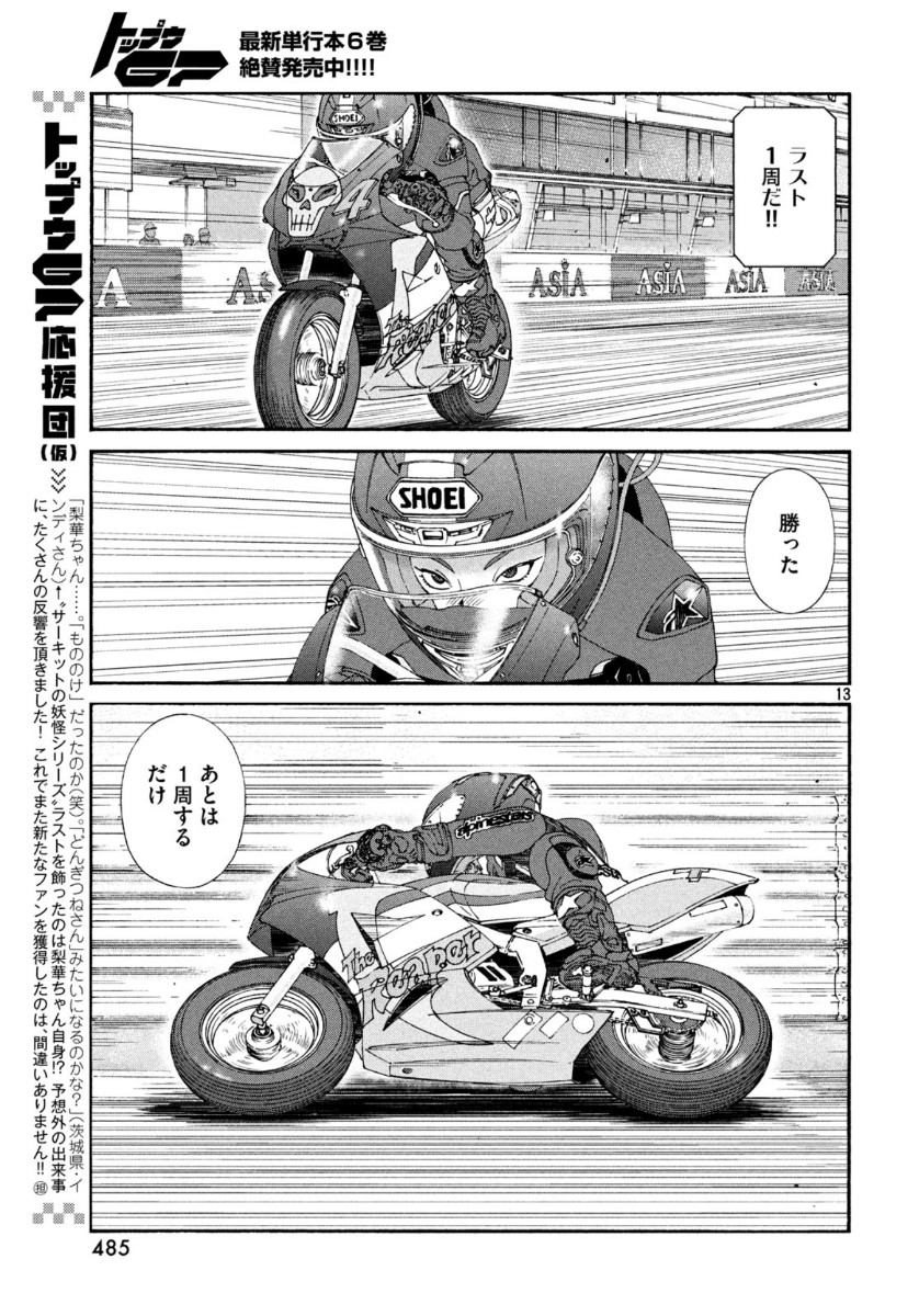 トップウGP 第47話 - Page 13