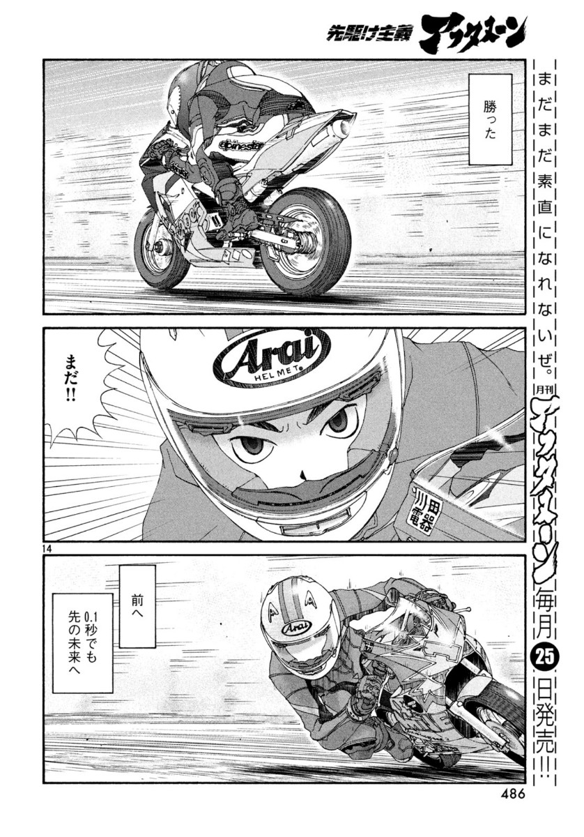 トップウGP 第47話 - Page 14
