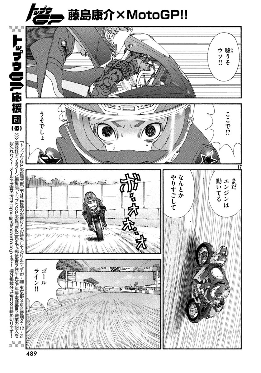 トップウGP 第47話 - Page 17