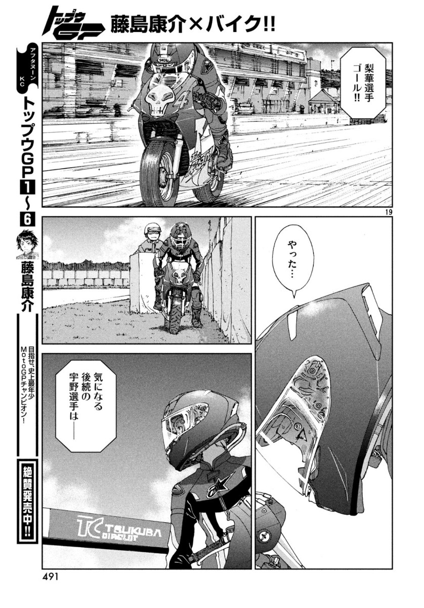 トップウGP 第47話 - Page 19