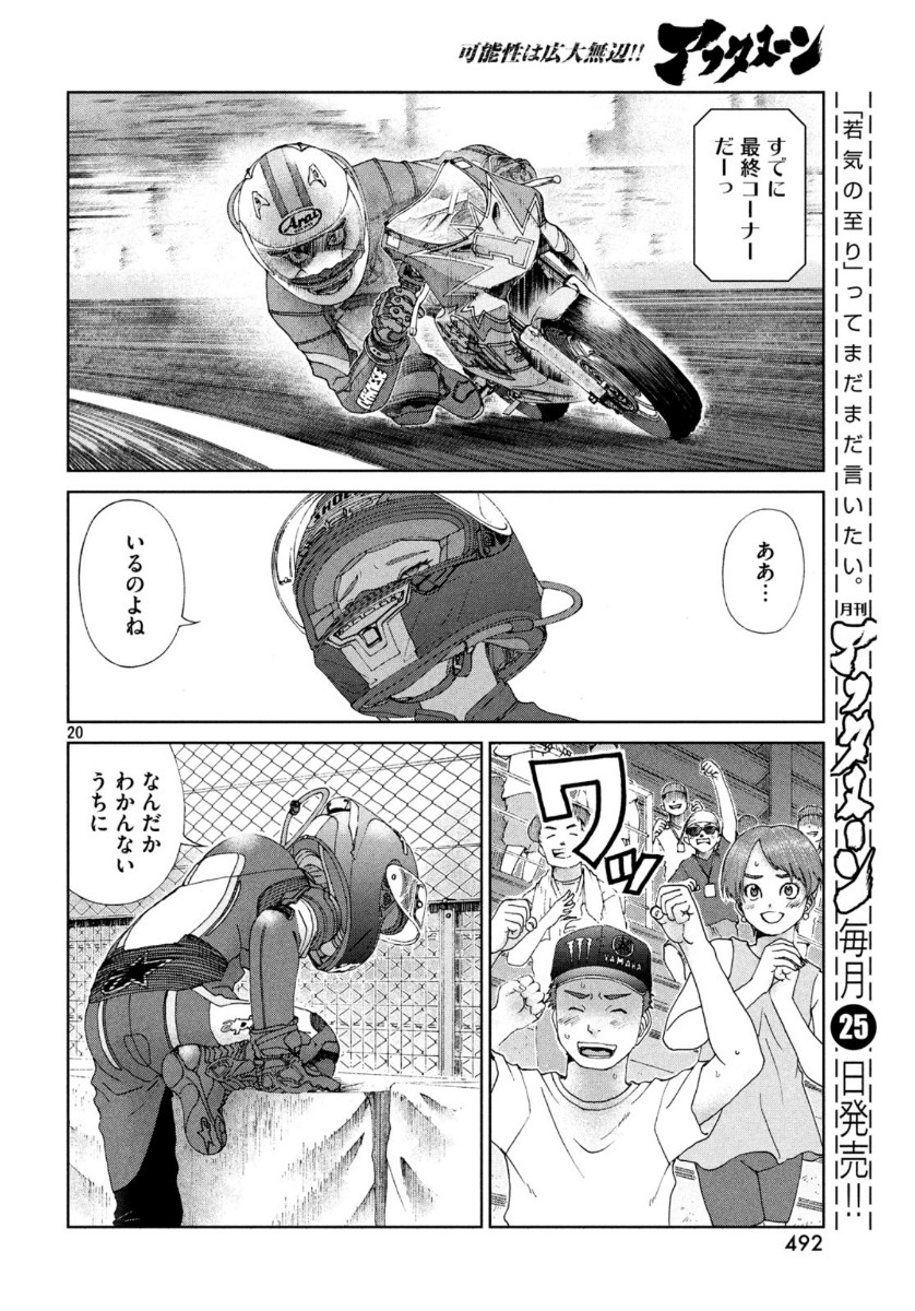トップウGP 第47話 - Page 20