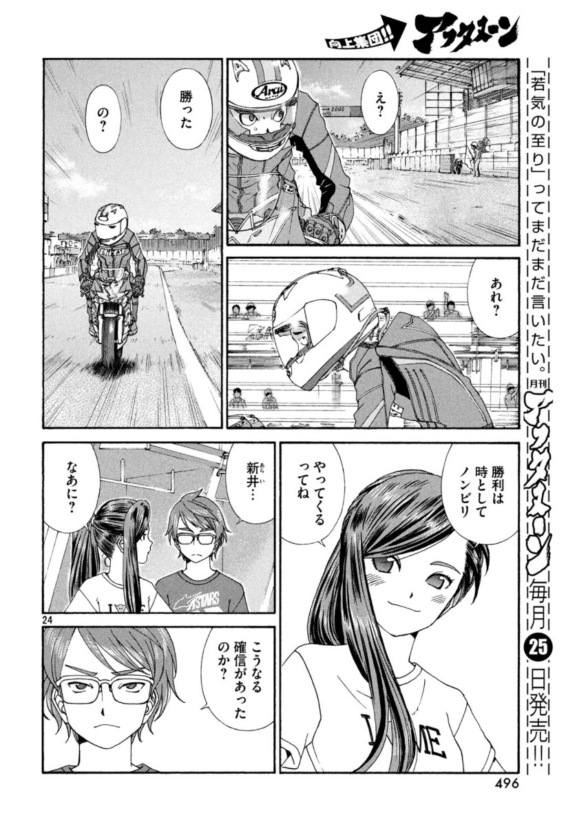 トップウGP 第47話 - Page 24