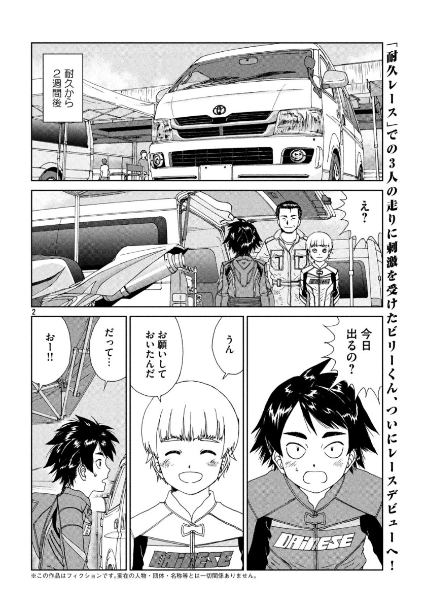 トップウGP 第48話 - Page 2