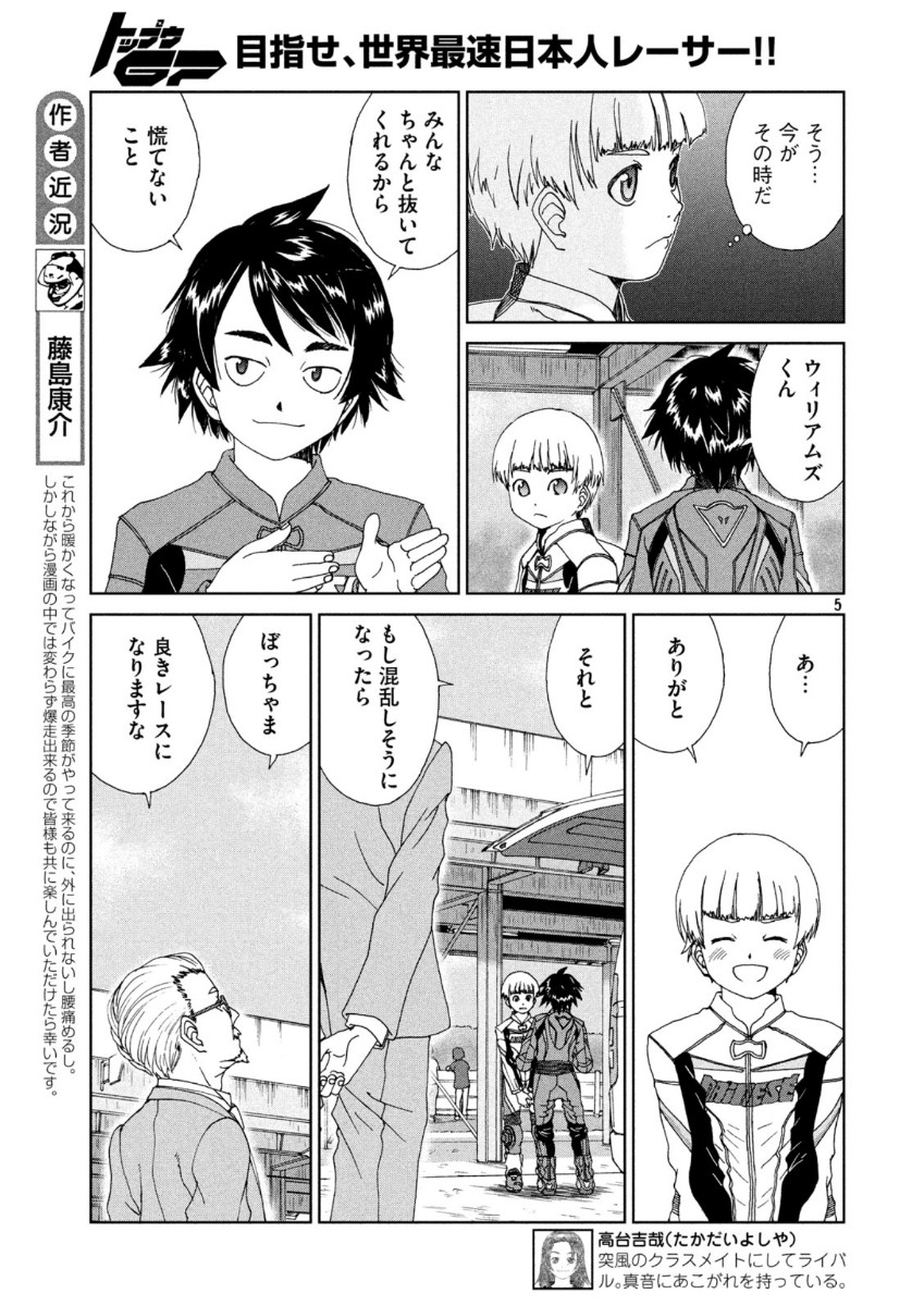 トップウGP 第48話 - Page 5