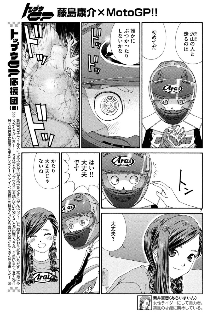 トップウGP 第48話 - Page 7