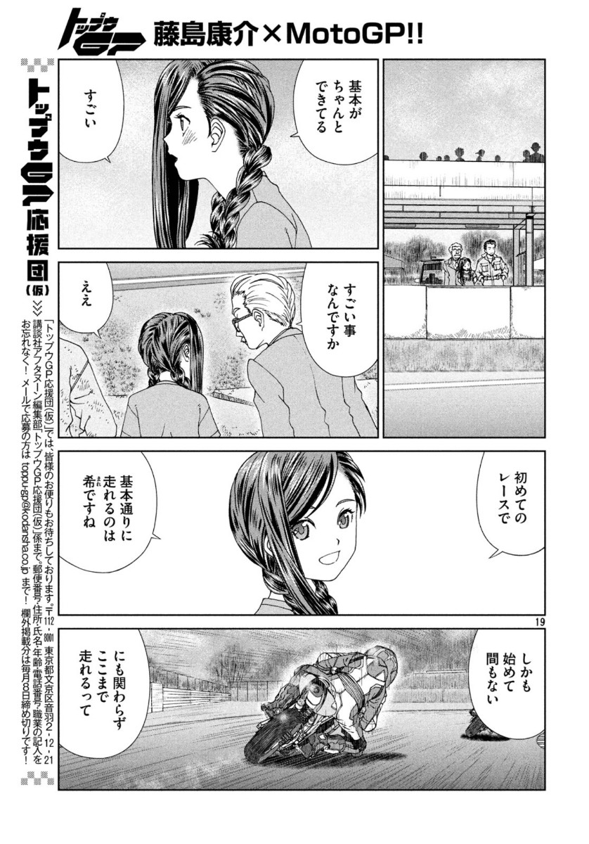 トップウGP 第48話 - Page 19